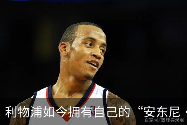 利物浦如今拥有自己的“安东尼·戈登”，伊拉奥拉谈判细节曝光