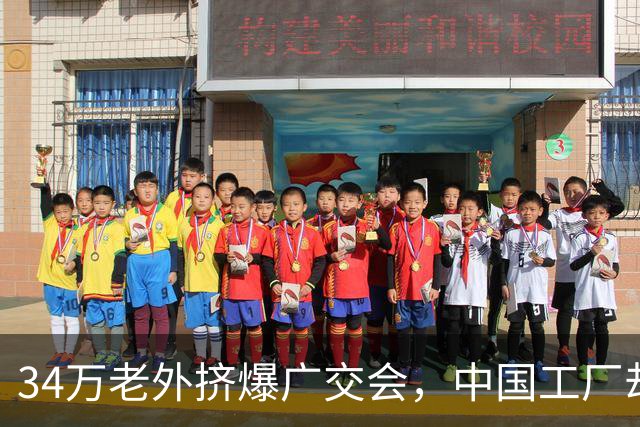 34万老外挤爆广交会，中国工厂却笑不出来