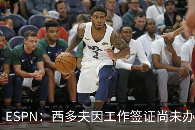 ESPN：西多夫因工作签证尚未办妥，推迟执教科林蒂安首秀